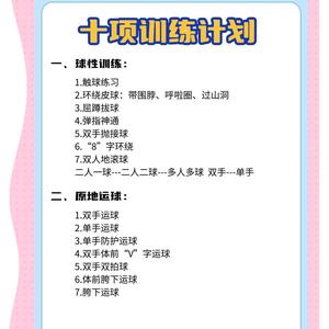  缓解篮球训练压力的方法：哪里可以找到有效的策略？